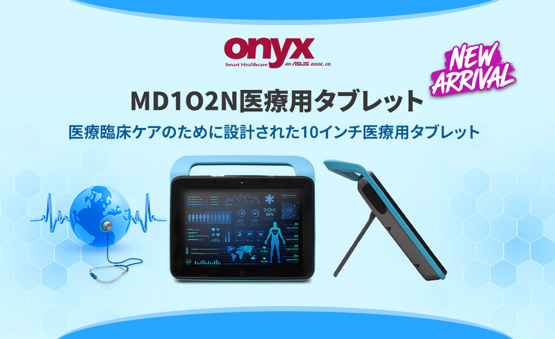MD1O2N医療用タブレット- 医療臨床ケアのために設計された10インチ医療用タブレット