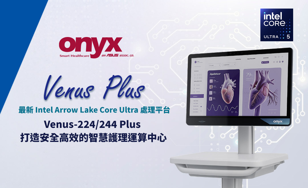 Venus-224 / 244 Plus ｜ 最新 Intel Arrow Lake Core Ultra 處理平台｜打造安全高效的智慧護理運算中心