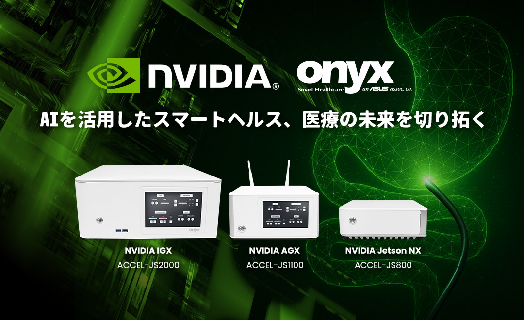 ONYX Healthcare、NVIDIAと提携し、AIを活用したスマートヘルス、メディカル領域の推進を加速