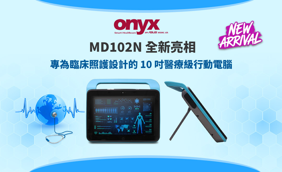 Onyx MD102N 全新亮相｜專為臨床照護設計的 10 吋醫療級行動電腦